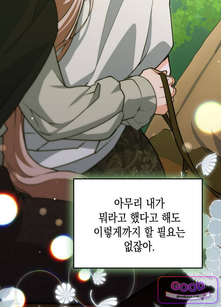 바이올렛 체로타의 졸속 결혼 19화 18