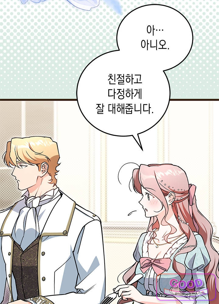 바이올렛 체로타의 졸속 결혼 26화 7