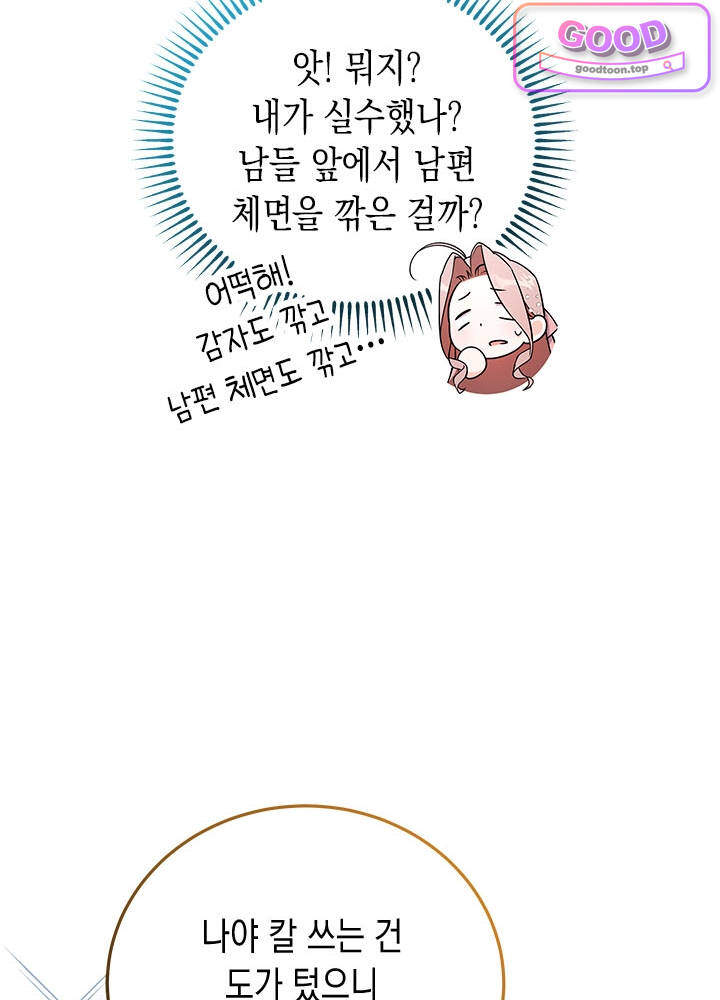 바이올렛 체로타의 졸속 결혼 26화 15