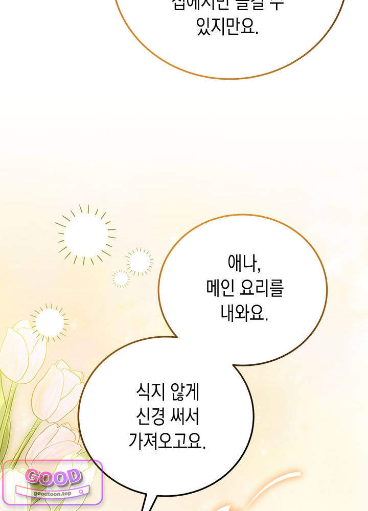 바이올렛 체로타의 졸속 결혼 26화 22