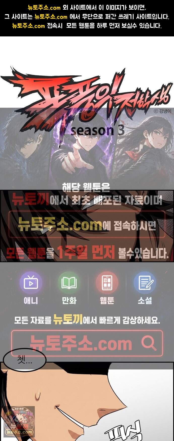폭풍의 전학생 시즌3 17화 1