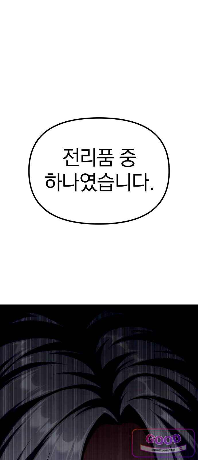 양치기 마법사 32화 2