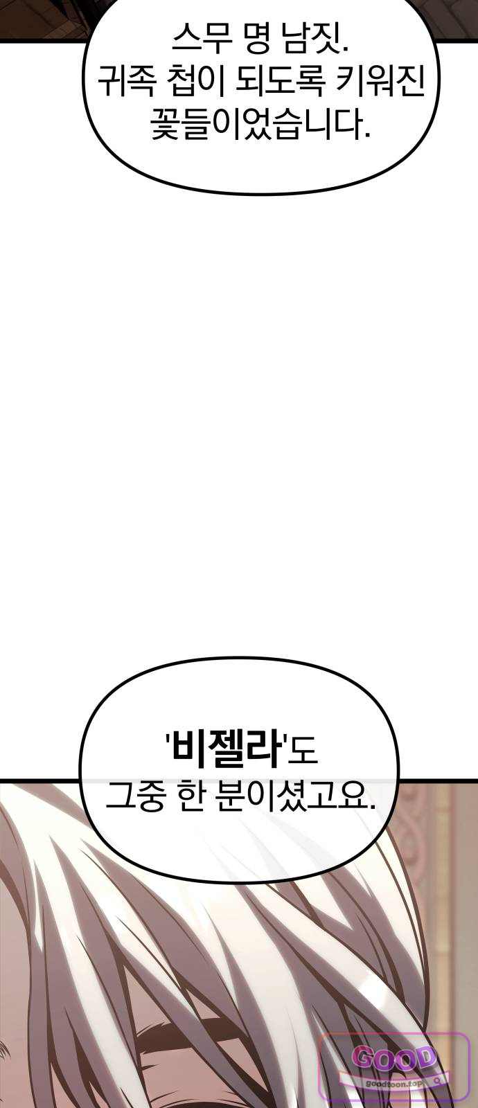 양치기 마법사 32화 7
