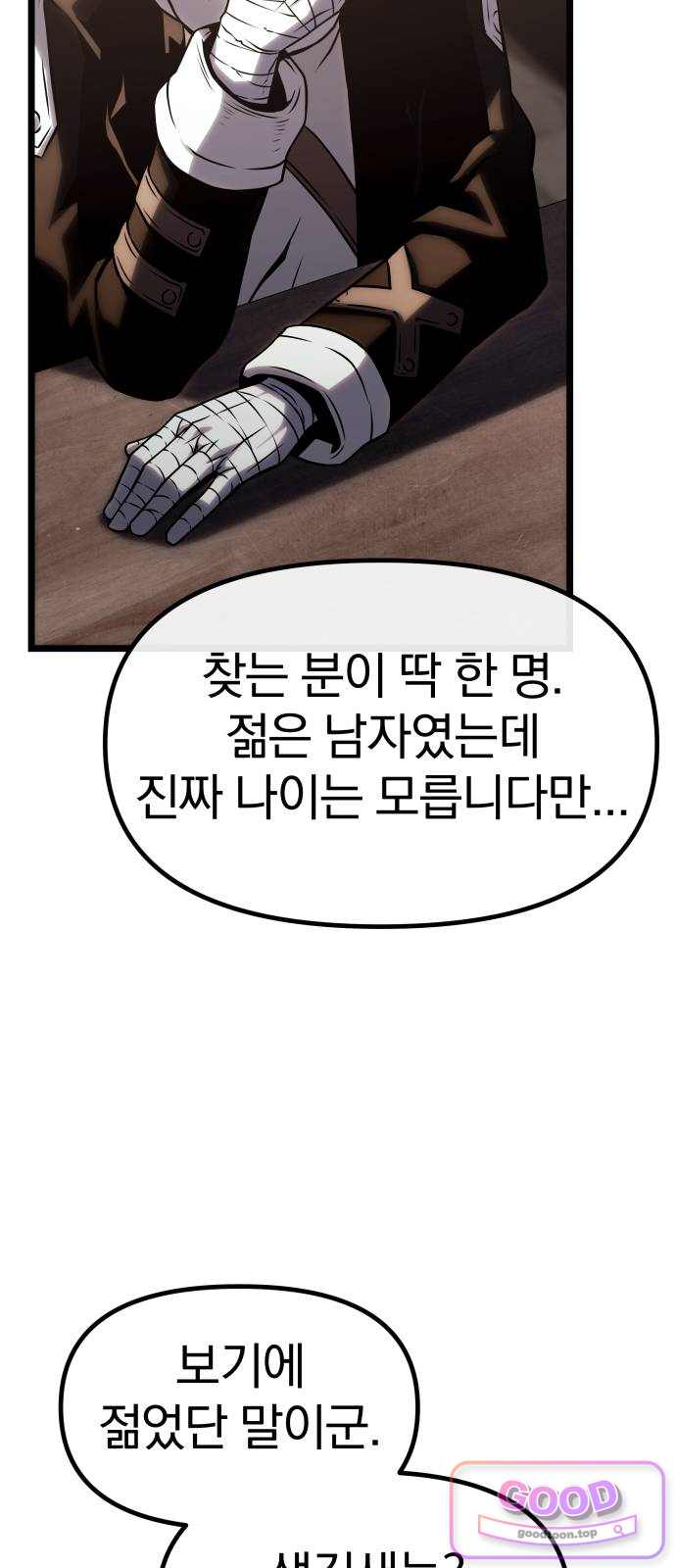 양치기 마법사 32화 15