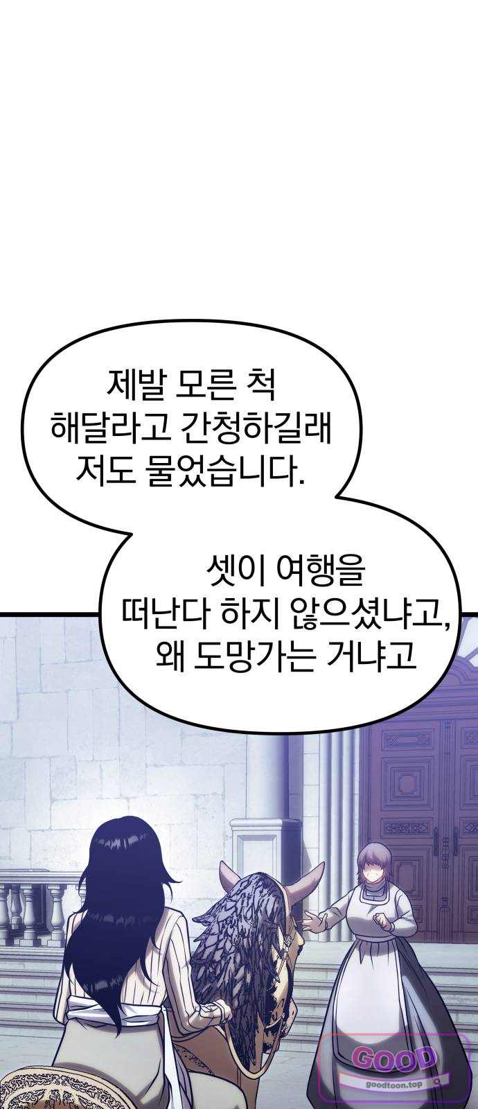 양치기 마법사 32화 20