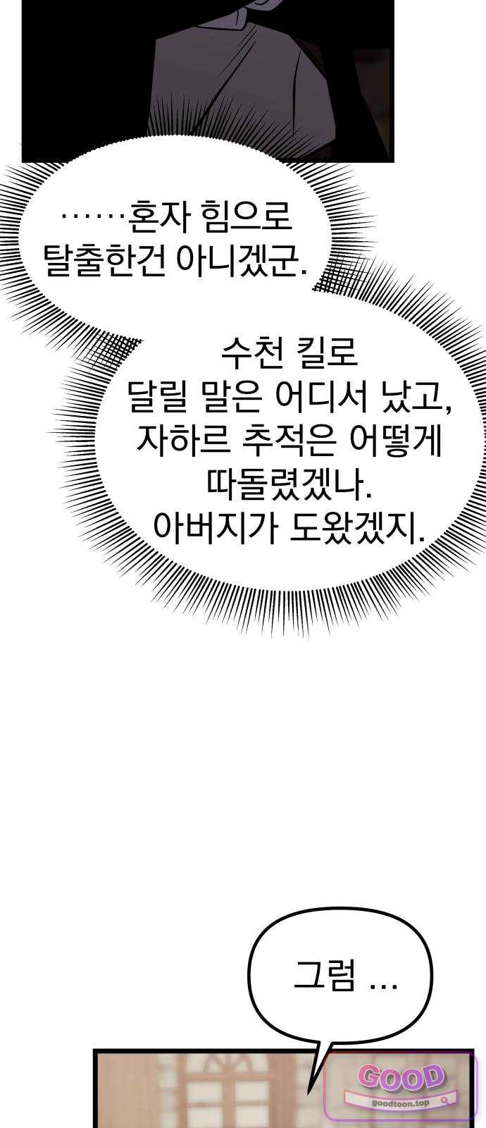양치기 마법사 32화 24