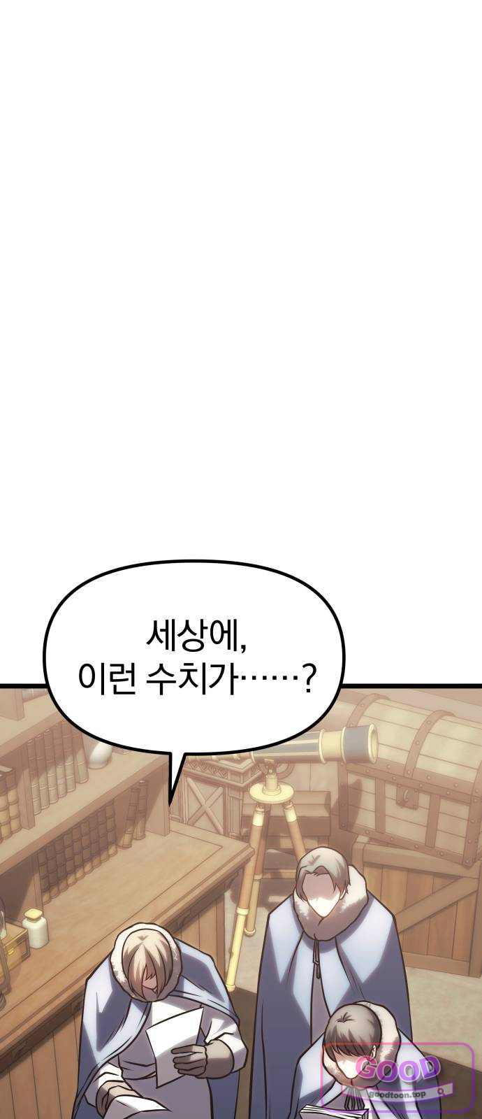 양치기 마법사 32화 29