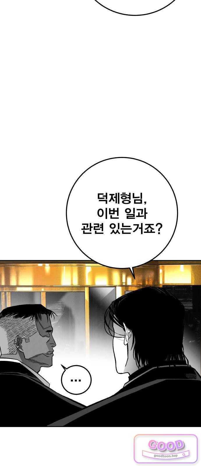 불꽃 33화 18
