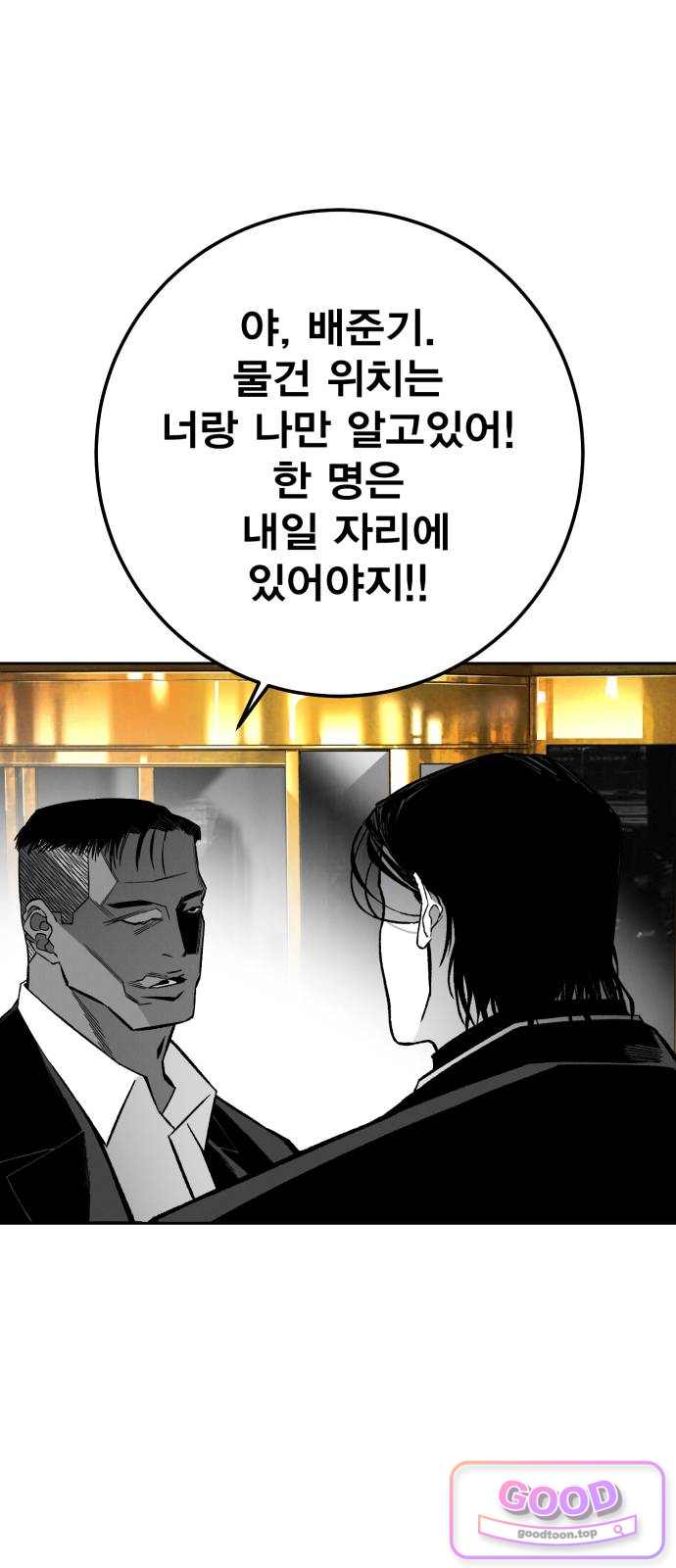 불꽃 33화 19
