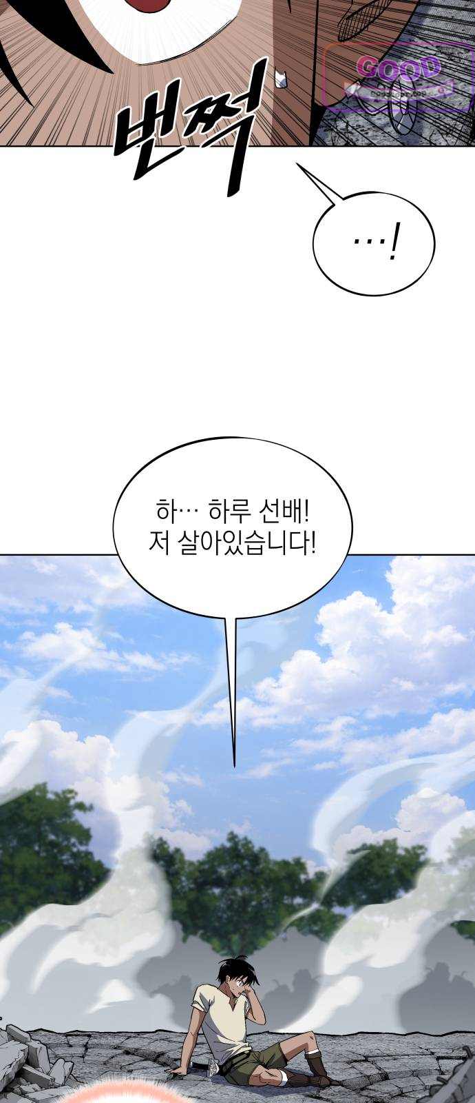 한계돌파 32. 벌레 2