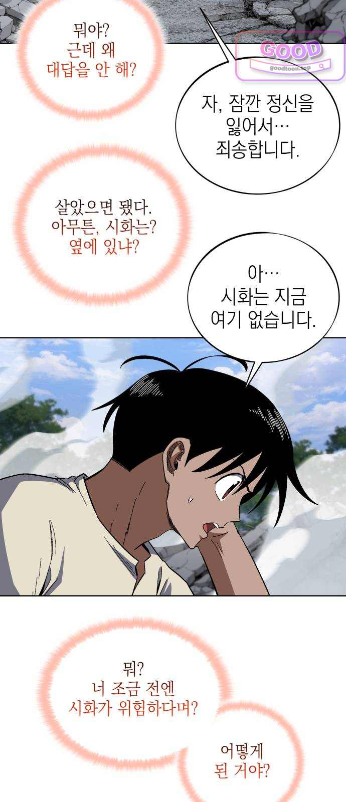 한계돌파 32. 벌레 3