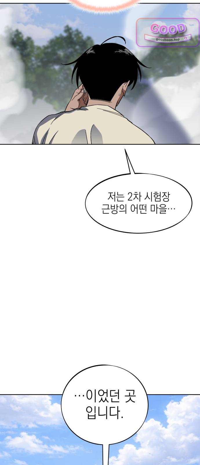 한계돌파 32. 벌레 6