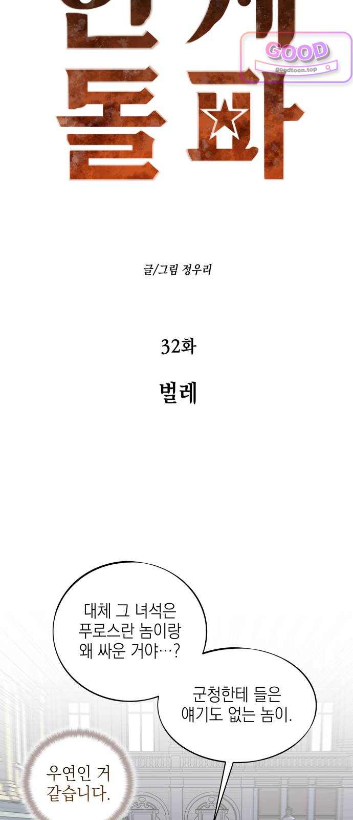 한계돌파 32. 벌레 8
