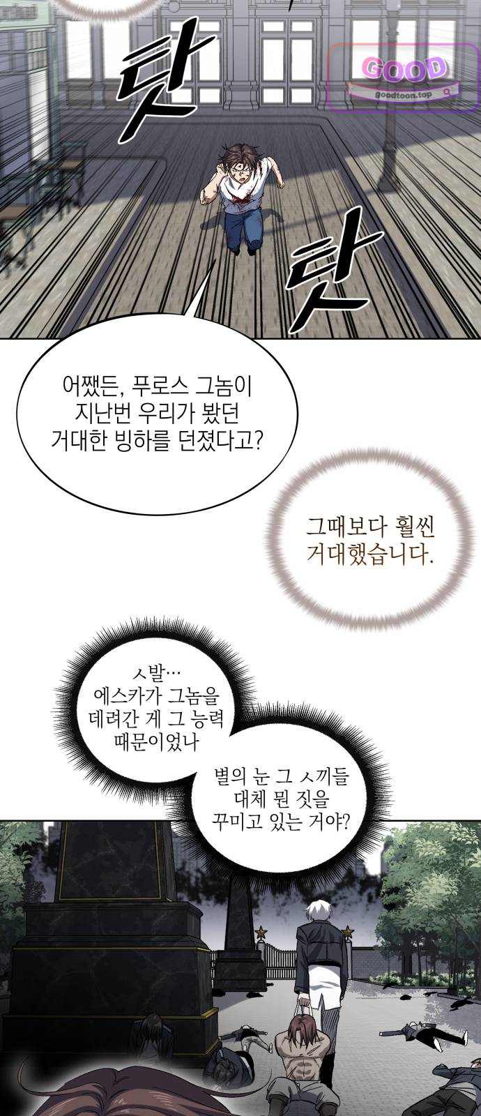 한계돌파 32. 벌레 9