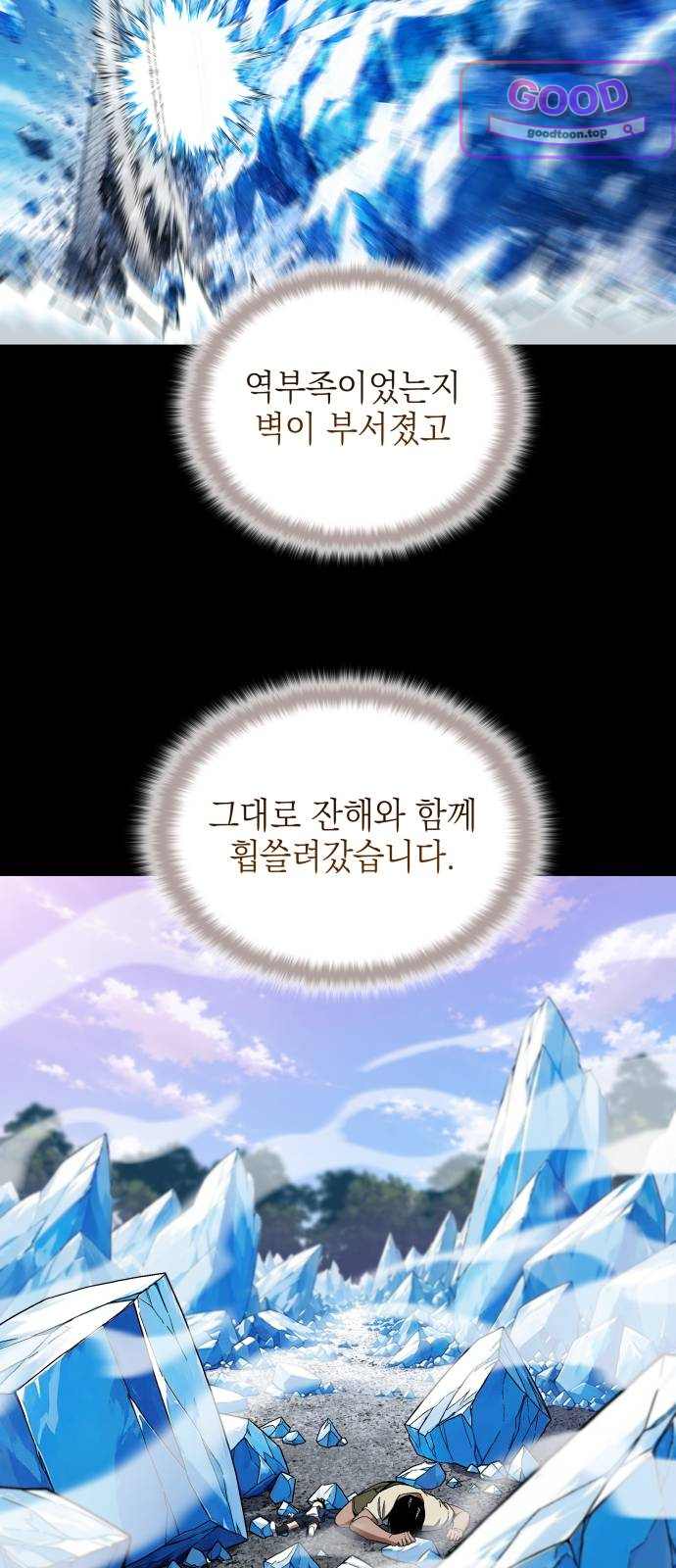 한계돌파 32. 벌레 11