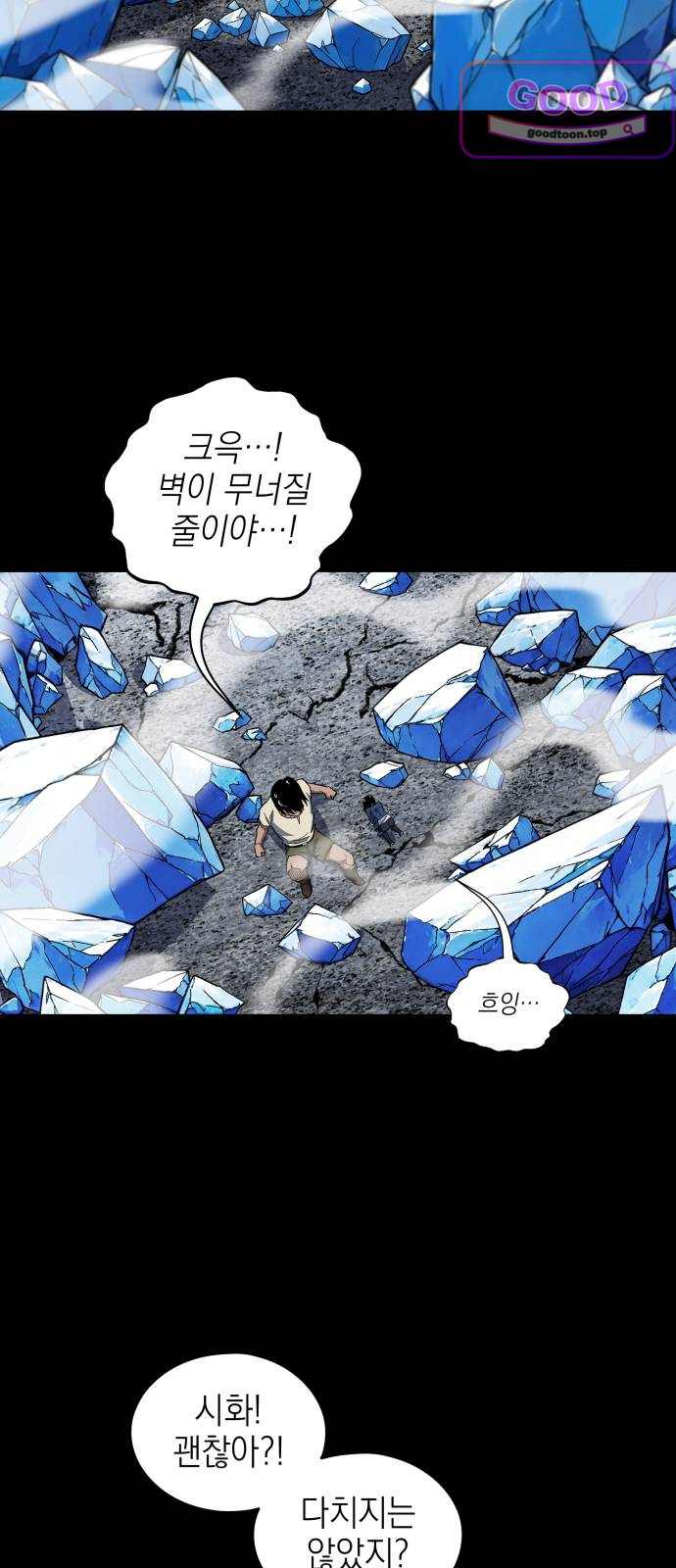 한계돌파 32. 벌레 12
