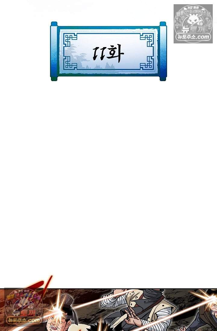 창룡기 11화 2