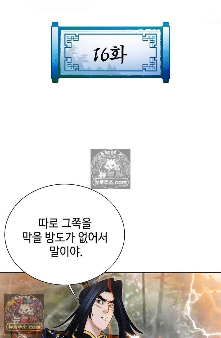 창룡기 16화 2