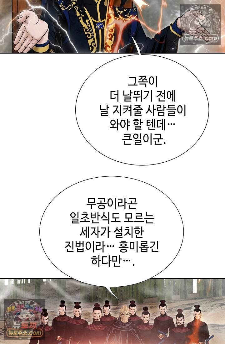 창룡기 16화 3