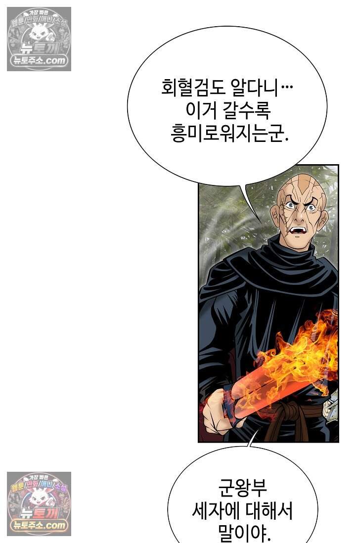 창룡기 16화 18