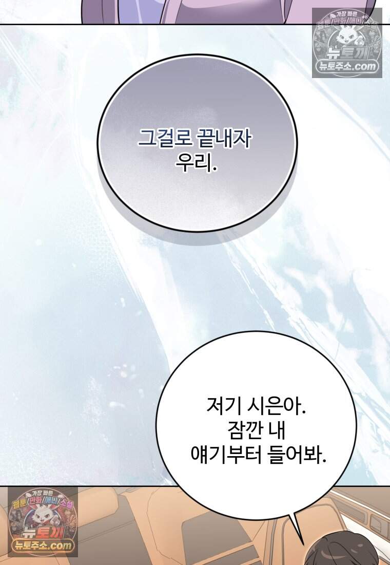 에버 애프터(Ever After) 18화 14