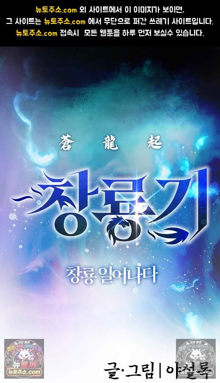창룡기 27화 1