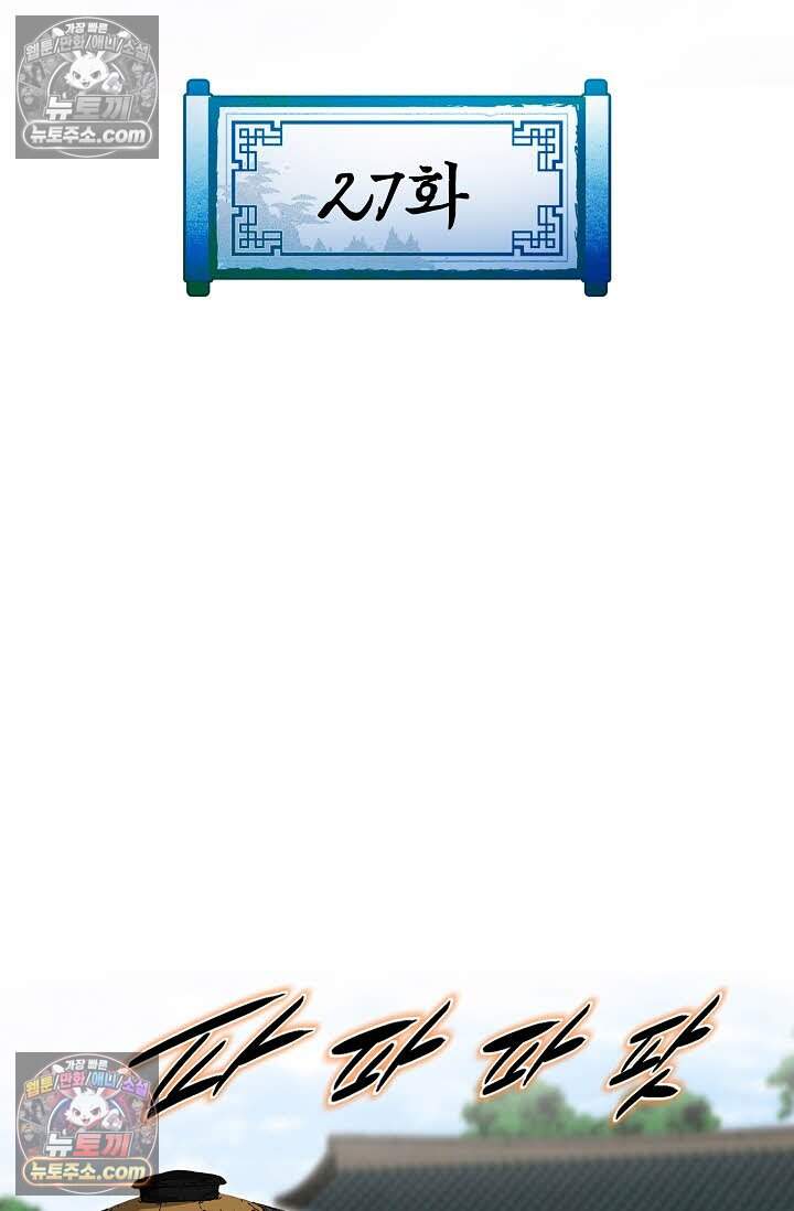 창룡기 27화 2