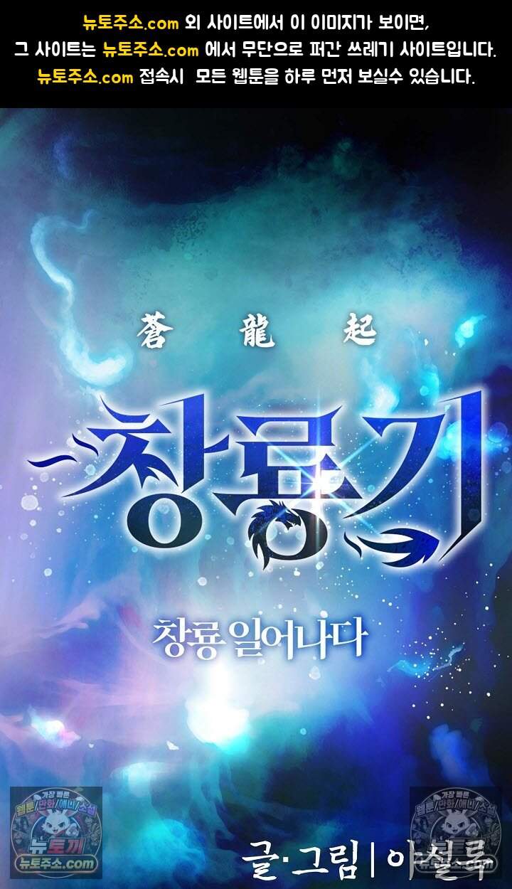 창룡기 37화 1