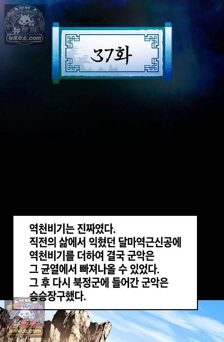 창룡기 37화 2
