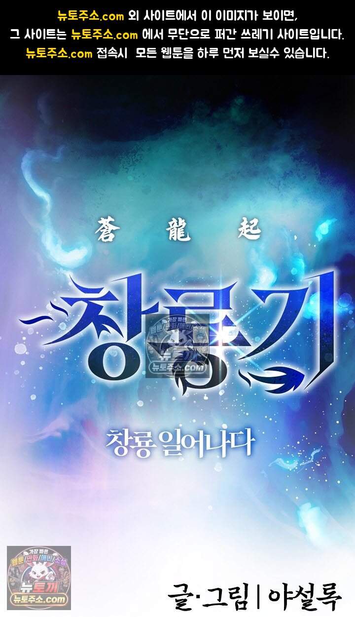 창룡기 47화 1