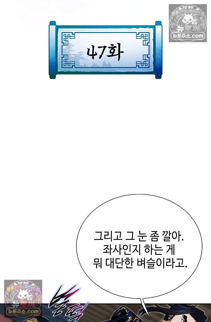 창룡기 47화 2