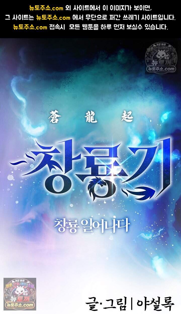 창룡기 57화 1