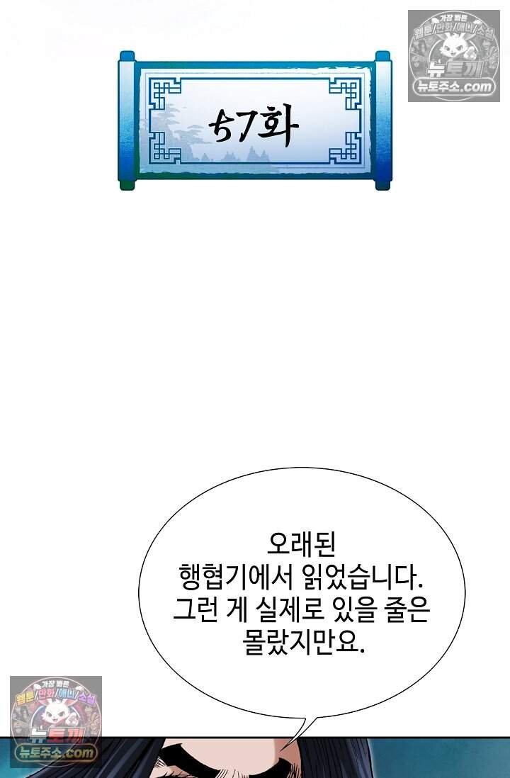 창룡기 57화 2
