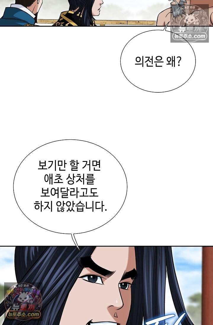 창룡기 57화 4