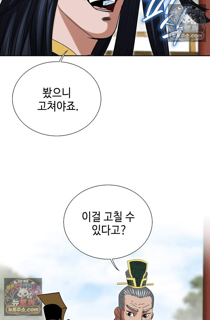 창룡기 57화 5