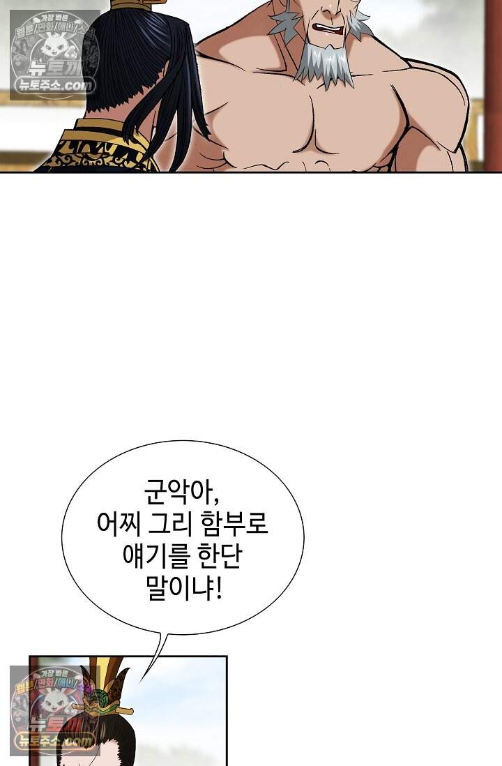 창룡기 57화 6