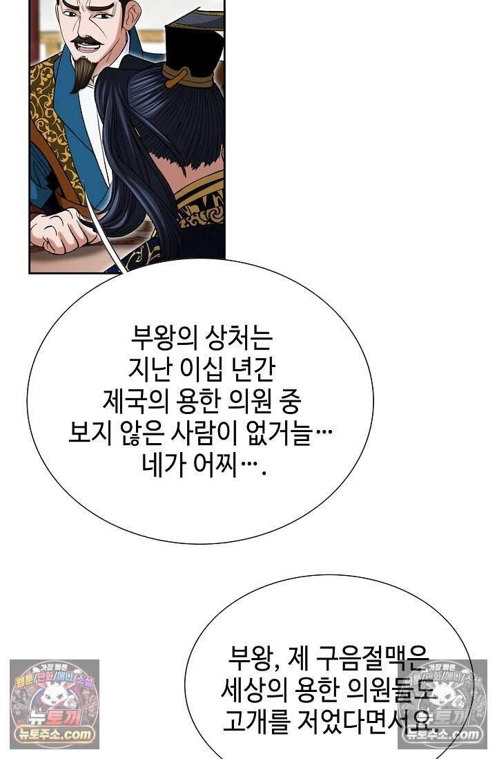 창룡기 57화 7