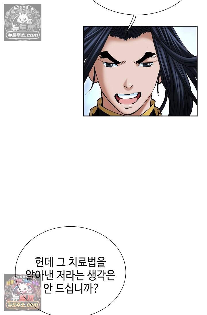 창룡기 57화 8