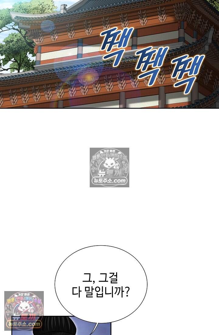 창룡기 57화 10