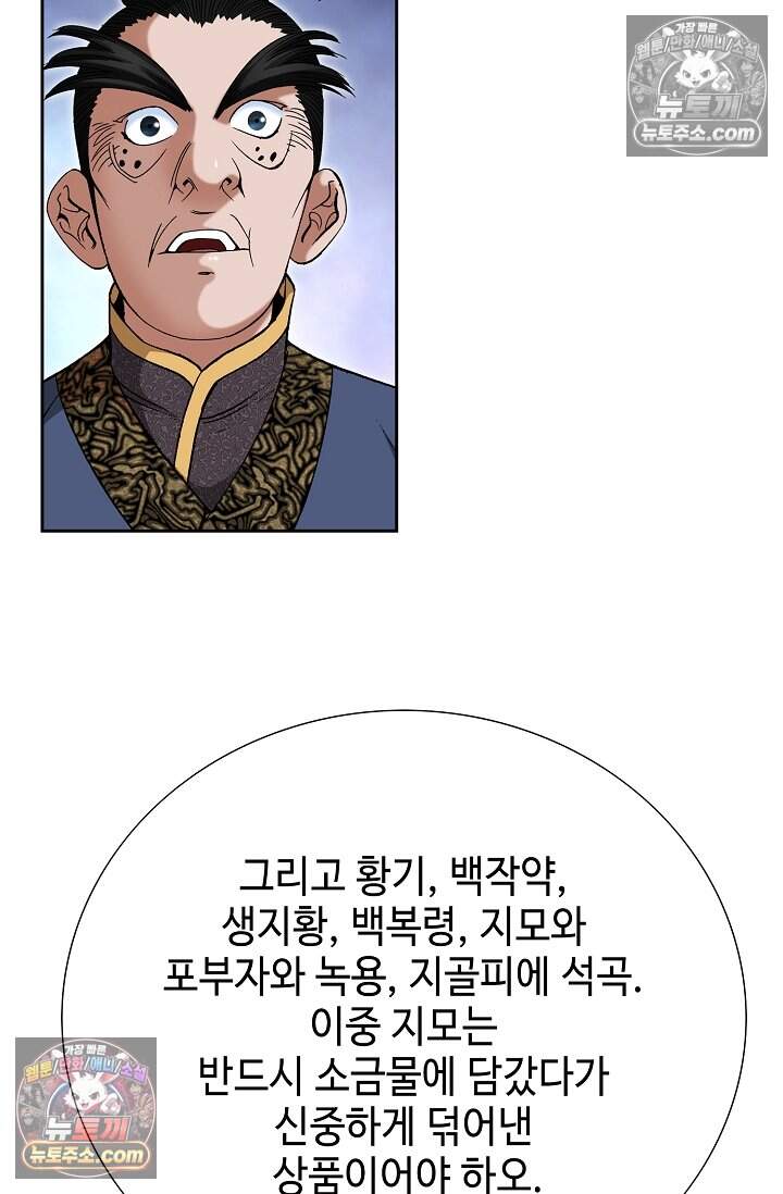 창룡기 57화 11