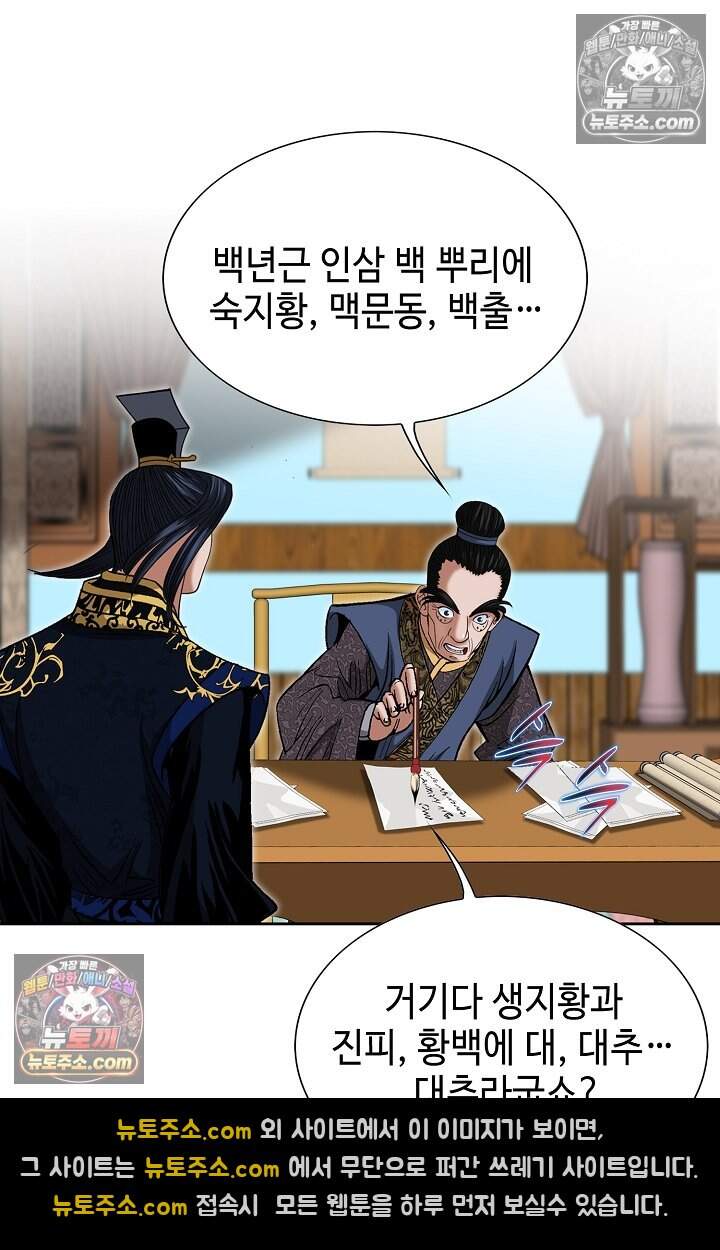 창룡기 57화 13