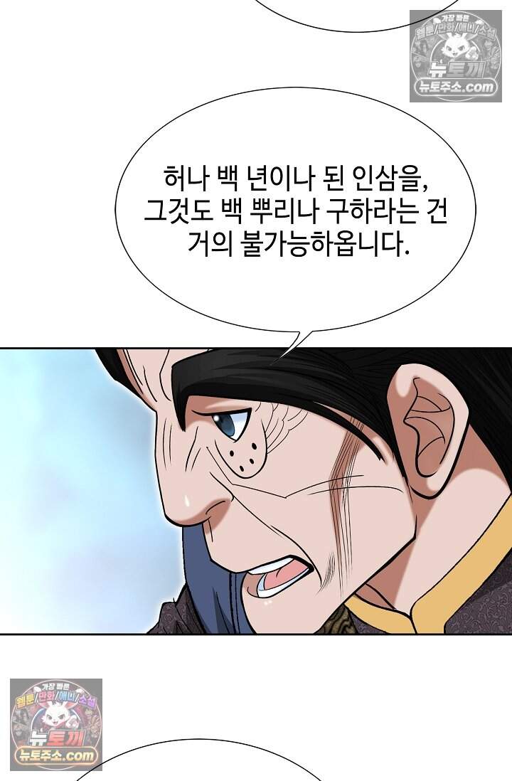 창룡기 57화 15