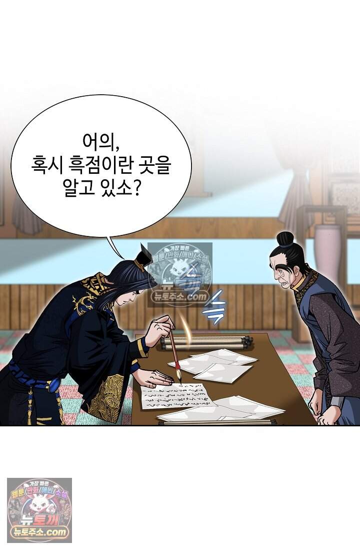 창룡기 57화 17