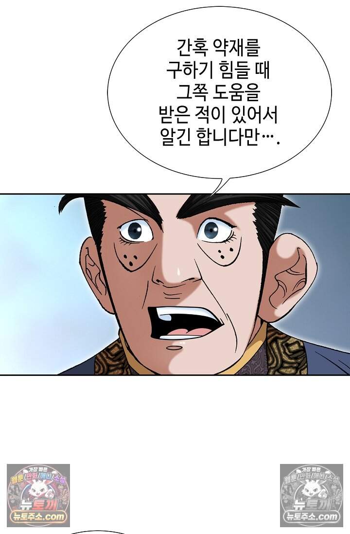 창룡기 57화 18