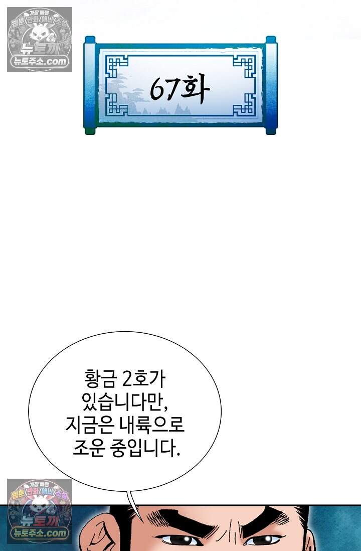 창룡기 67화 2