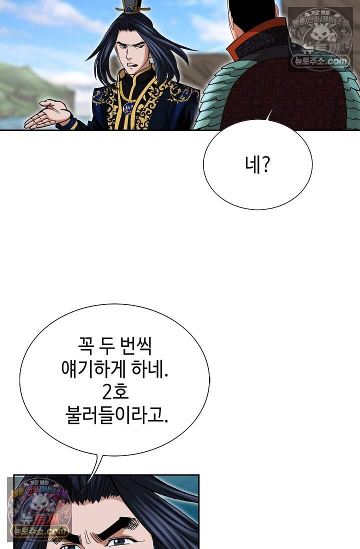 창룡기 67화 4