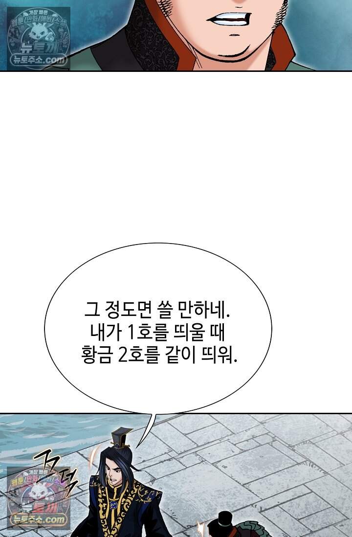 창룡기 67화 8