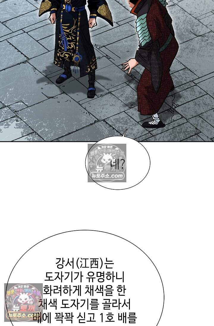 창룡기 67화 9