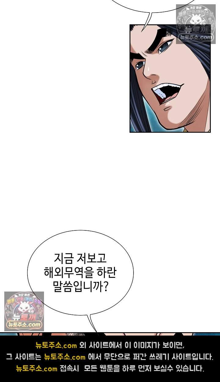 창룡기 67화 11
