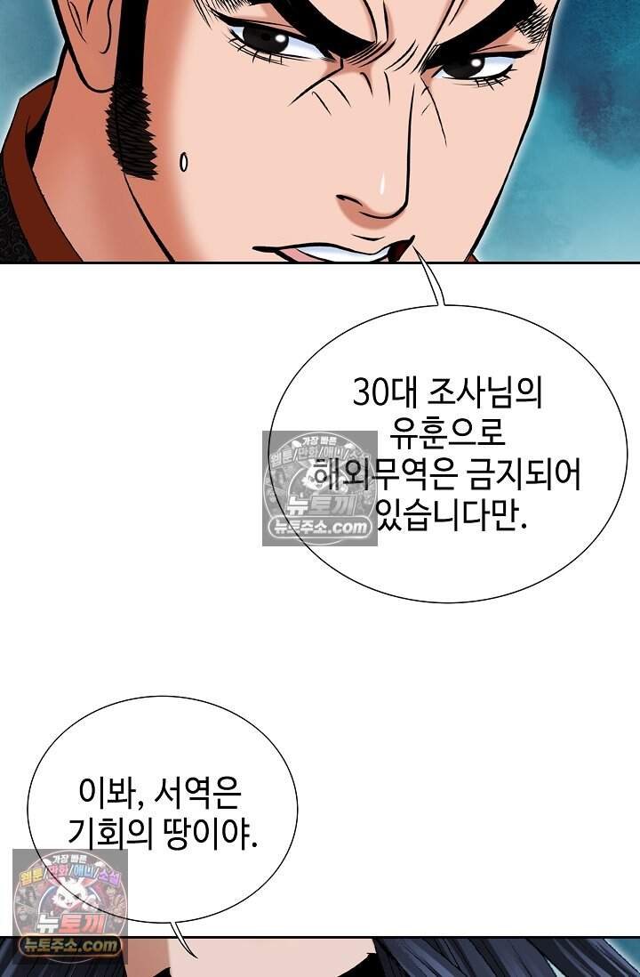 창룡기 67화 12